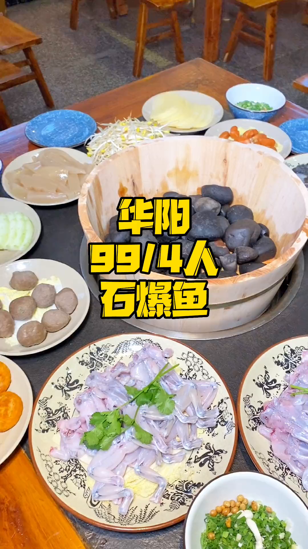 华阳99够4个人吃的石爆鱼,真的太划算了