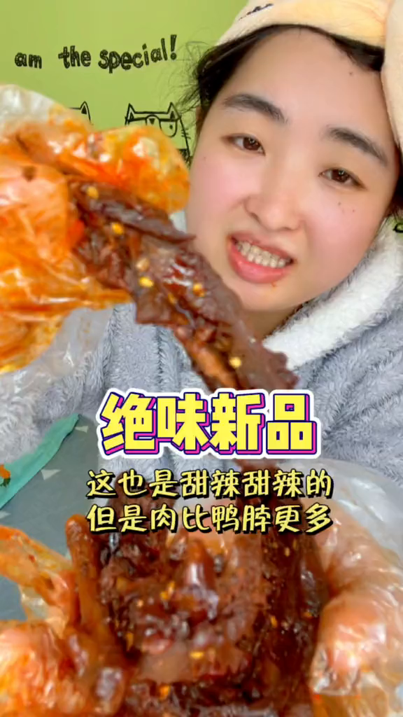 辣条味鸭脖甜辣甜辣好过瘾!嘶嘶哈哈太绝了!绝味出新品了