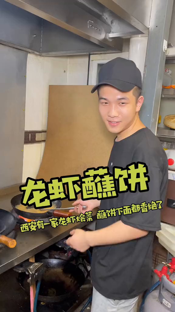 西安头一家龙虾烩菜,蘸饼下面都香绝了