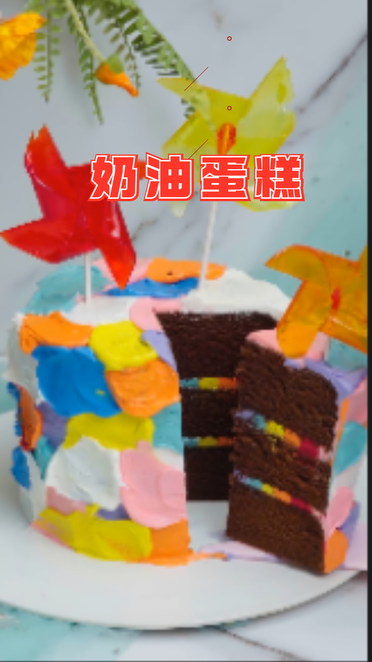 鲜奶蛋糕,手工制作,美味可口