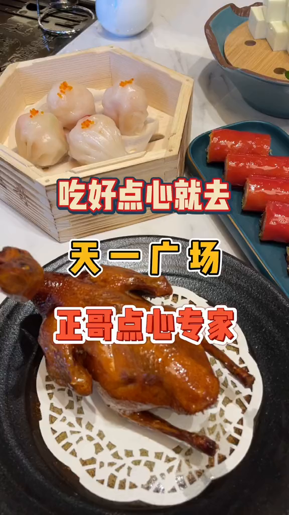 宁波吃好点心就去天一广场正哥吧!美食创作人宁波美食茶餐厅粤菜美食