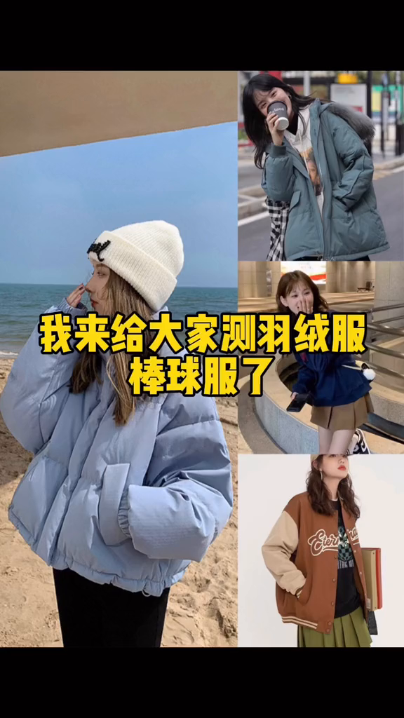 你们要看的羽绒服来啦小个子穿搭网红女装测评小个子