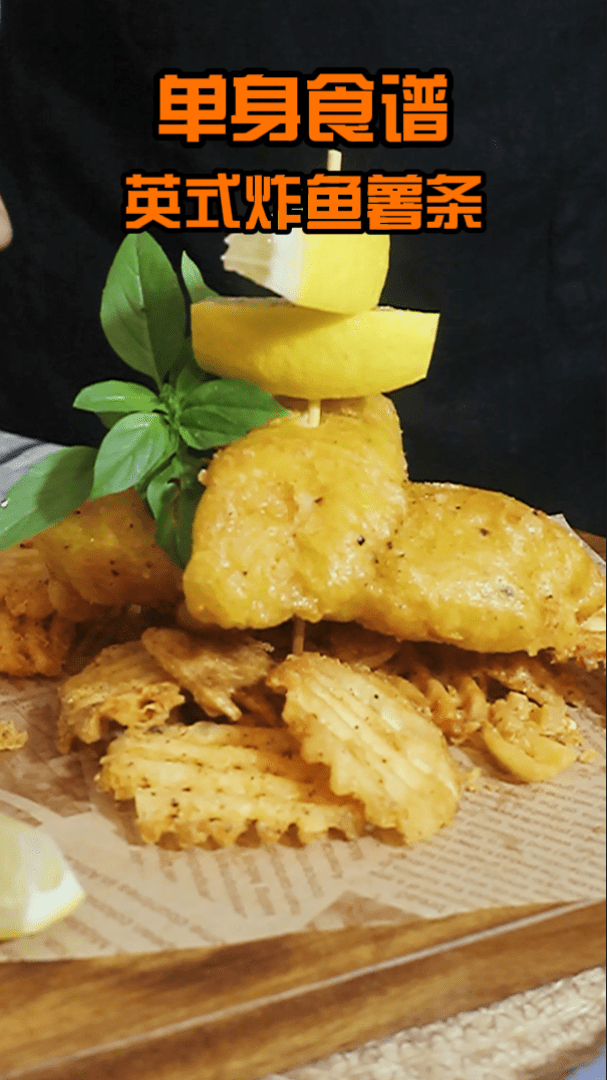 简单两步就能做出英式同款 炸鱼 薯条。还不来试试