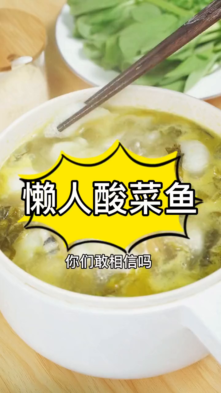 在家随时能吃到的金汤酸菜鱼,5分钟搞定和煮泡面一样简单 懒人快手菜