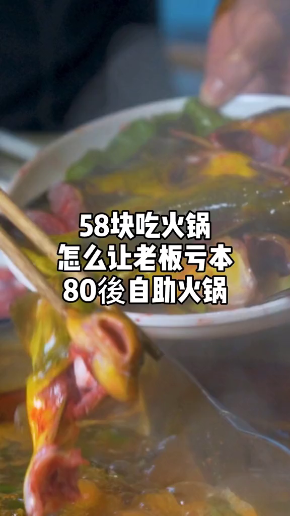 58的牛肉,角角鱼自助火锅