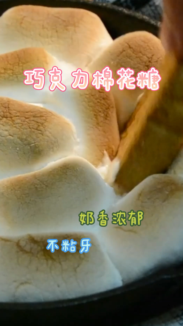 巧克力棉花糖,做法简单成本低,好吃不粘牙!