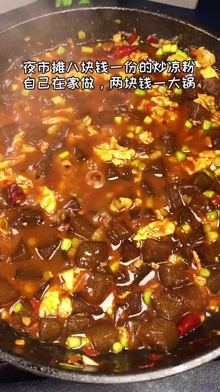 还再出去买夜市摊八块钱一份的炒凉粉吃吗