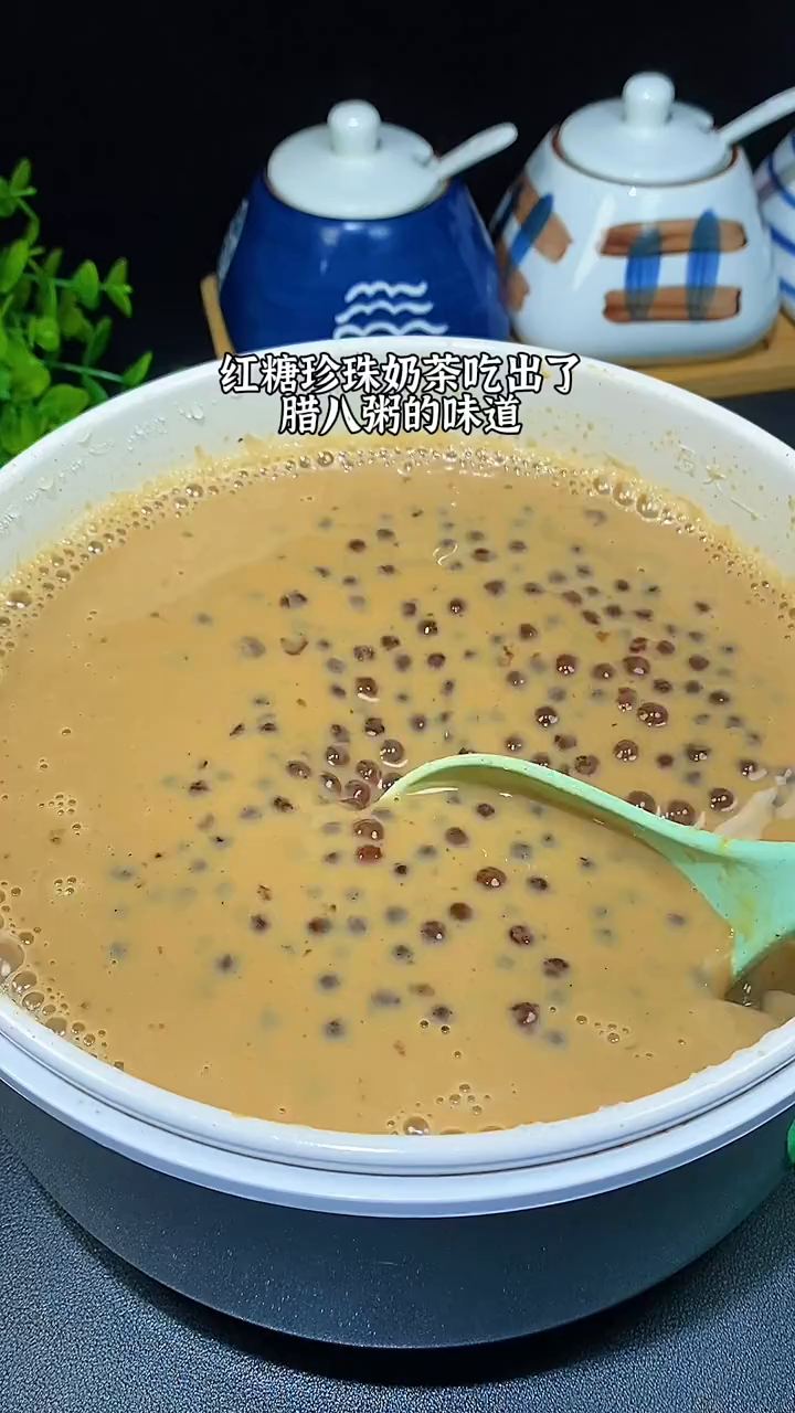 焦糖珍珠奶茶吃出了腊八粥的味道