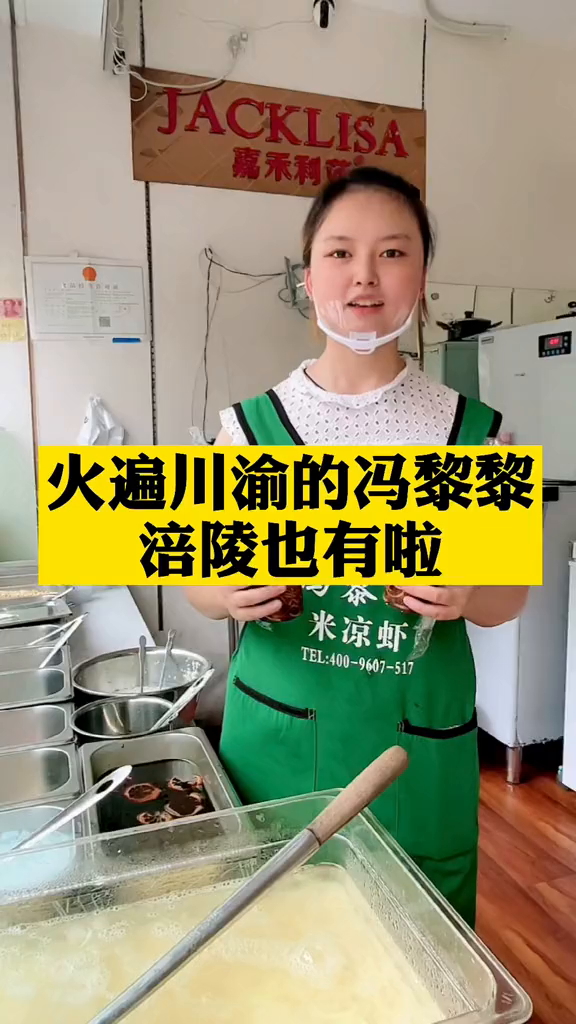 可以喝的冰粉凉虾!冲～涪陵热门