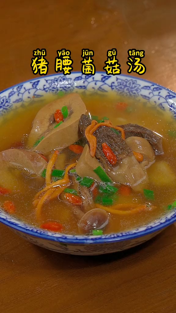 全腰汤的做法,很多人认为腥