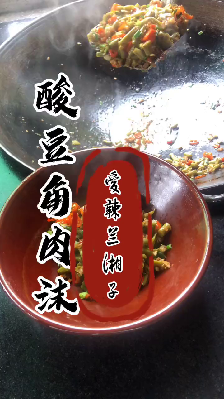 一个简单的酸豆角炒肉沫