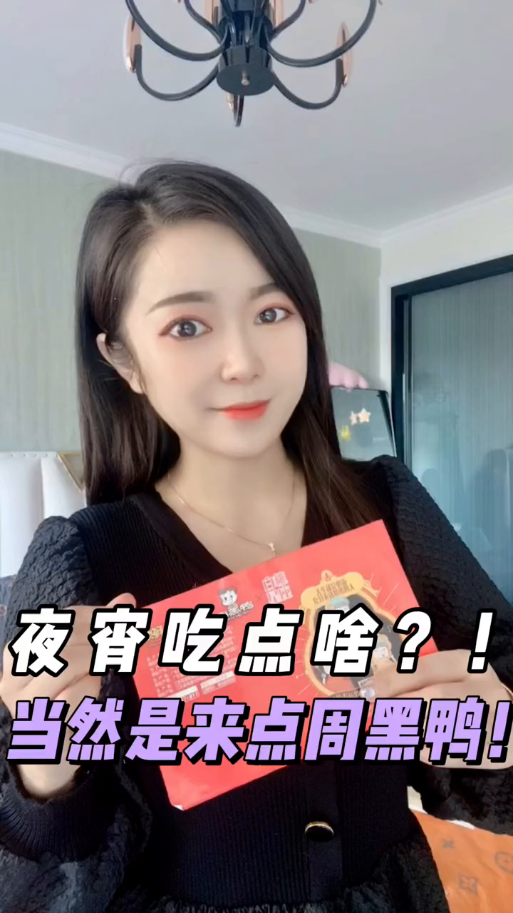 新年星运鸭先知陶白白白桃星座周黑鸭夜宵吃点啥?
