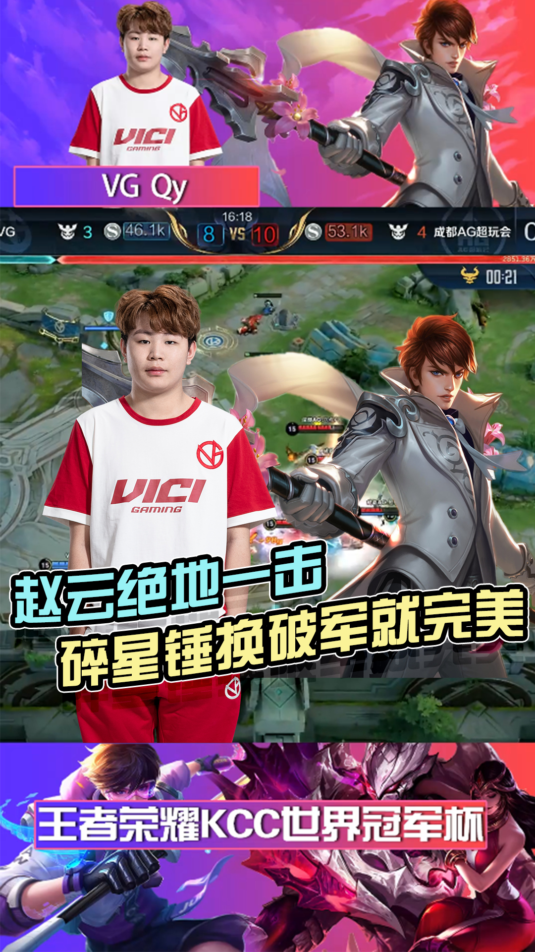 KCC冠军杯:赵云完美大招进场,AG后背一凉,碎星锤换破军就完美了