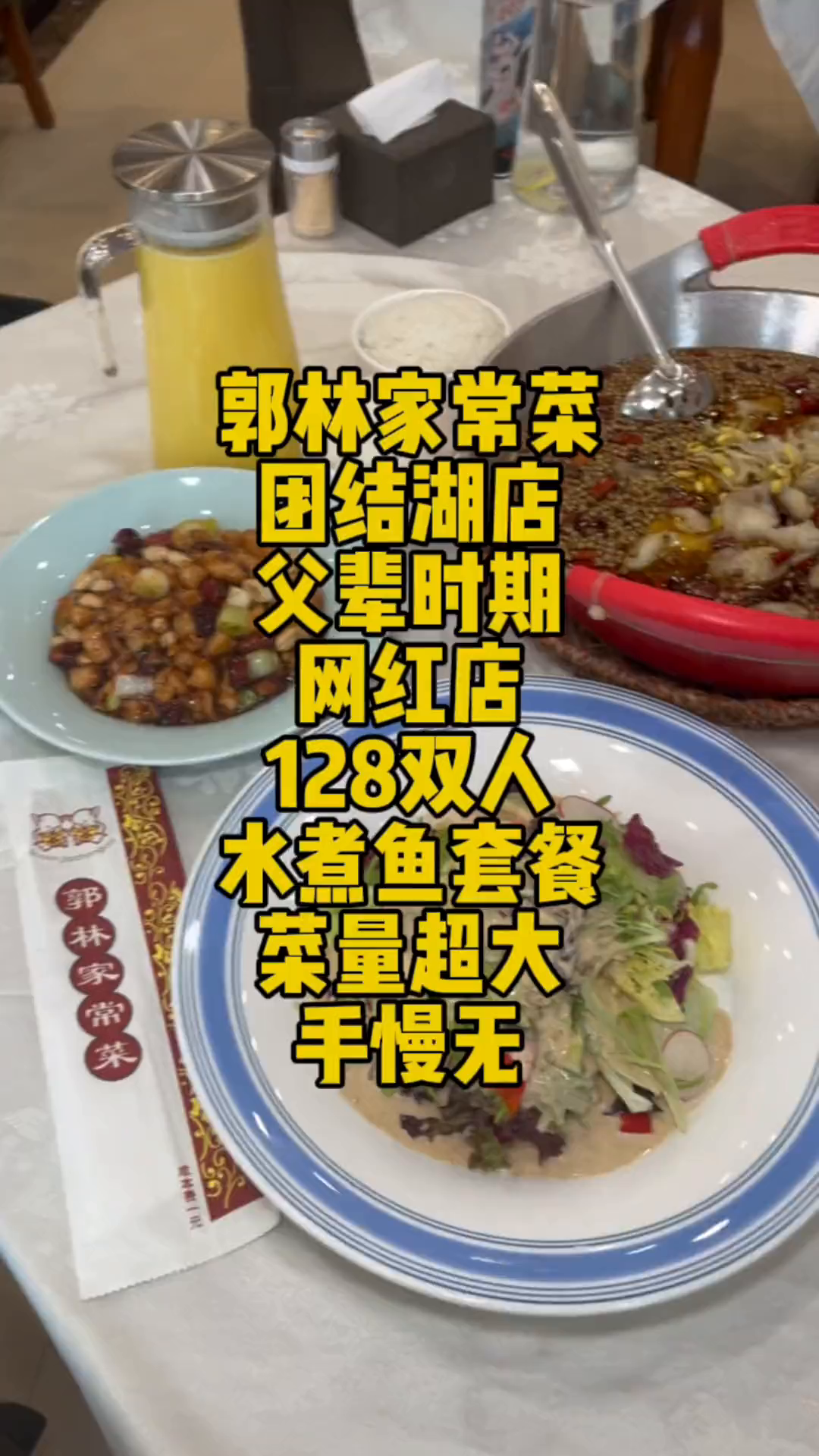 任何人没吃过郭林家常菜我都会伤心的