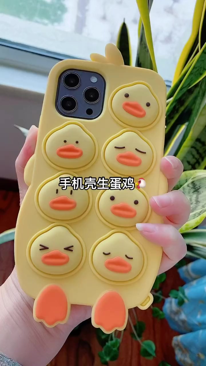 小黄鸭的手机壳呀