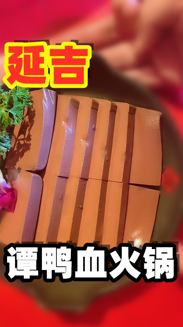 翻滚的红油让人直咽口水“百年谭鸭血火锅”,真的值得排队等候吗