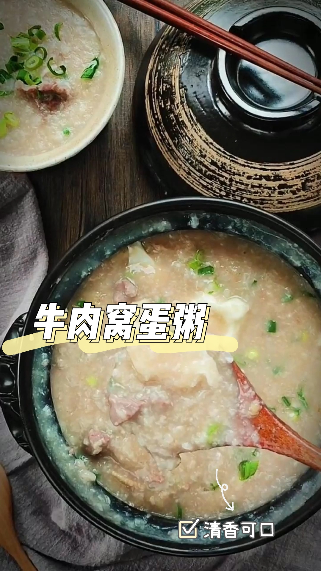 牛肉窝蛋粥,颜值与美味在线,料超多,超满足!