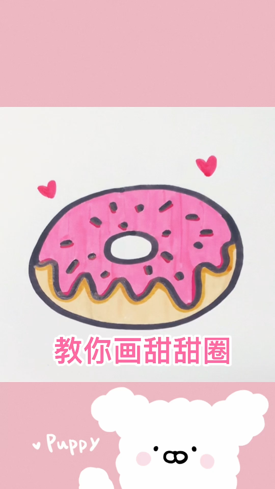 每日简笔画|教你画可爱的甜甜圈