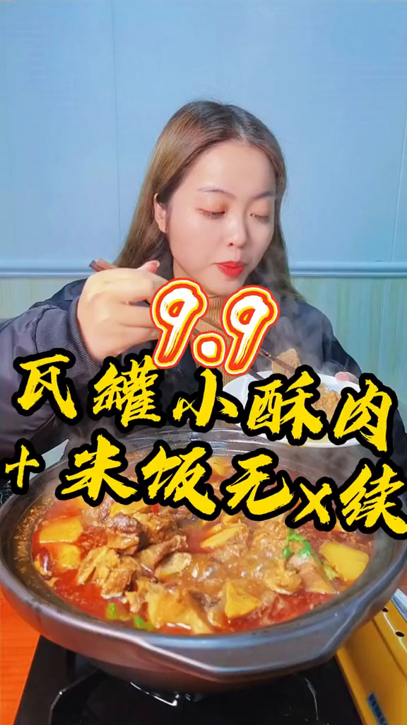 在驻马店9.9米就能get热乎乎的瓦罐小酥肉+米饭无X
