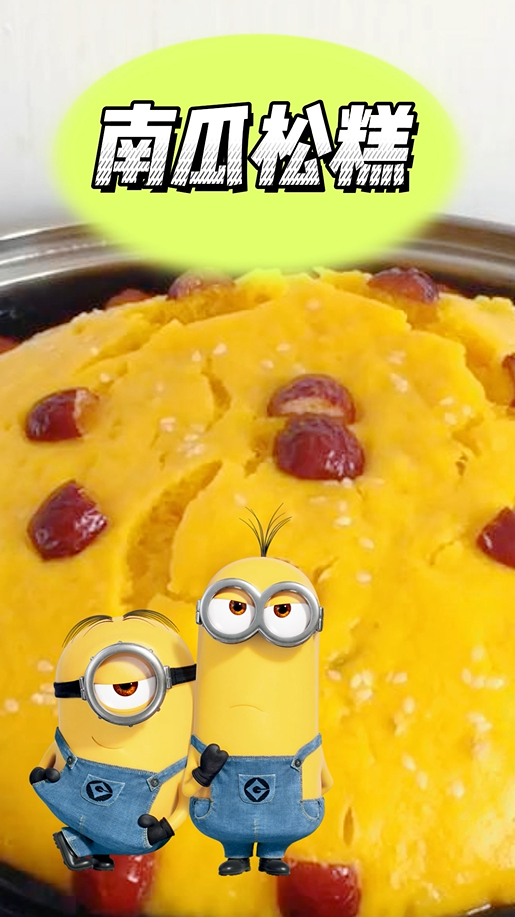 南瓜松糕,松松软软,超级香甜