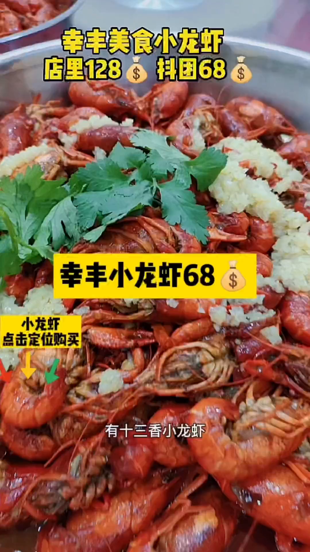 又到了牙痒痒吃小龙虾的季节,68三斤一大盘可以实现小龙虾自由了又到炫小龙虾的时候了