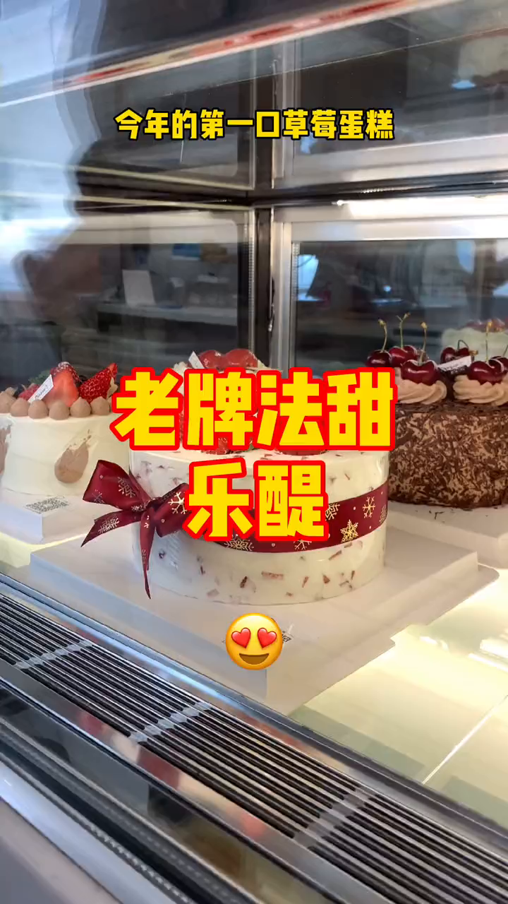 新年的第一口草莓蛋糕吃喝