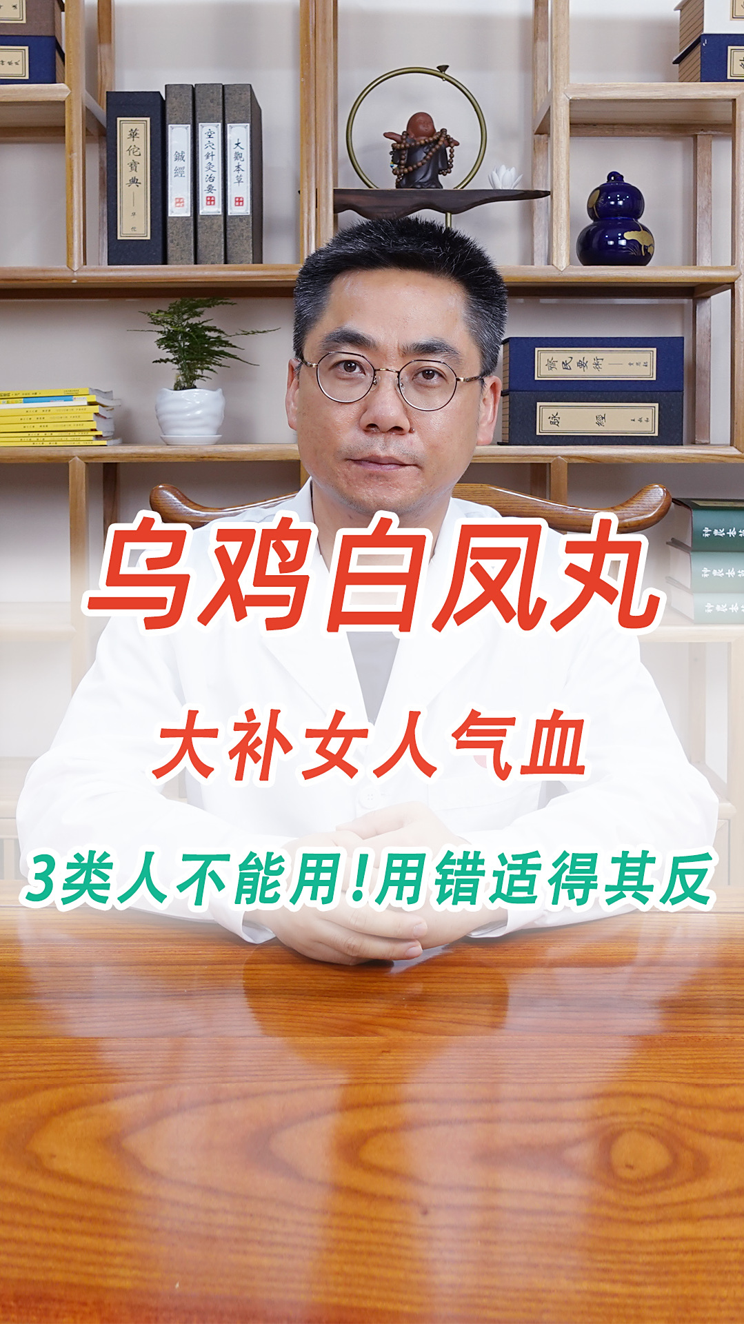 气血不足女人,可用乌鸡白凤丸!痰湿、湿热、脾虚湿蕴的人,不宜使用