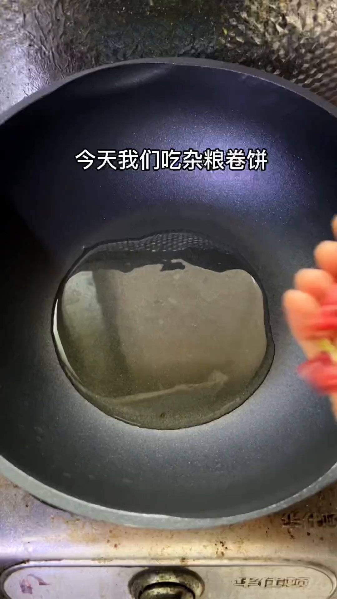 今天我做了两个简单的菜搭配卷饼