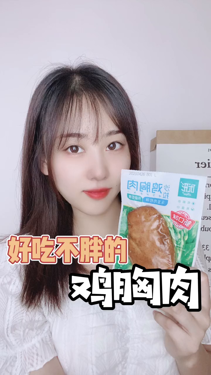 优形即食鸡胸肉好吃不长肉肉仙女们必备哦