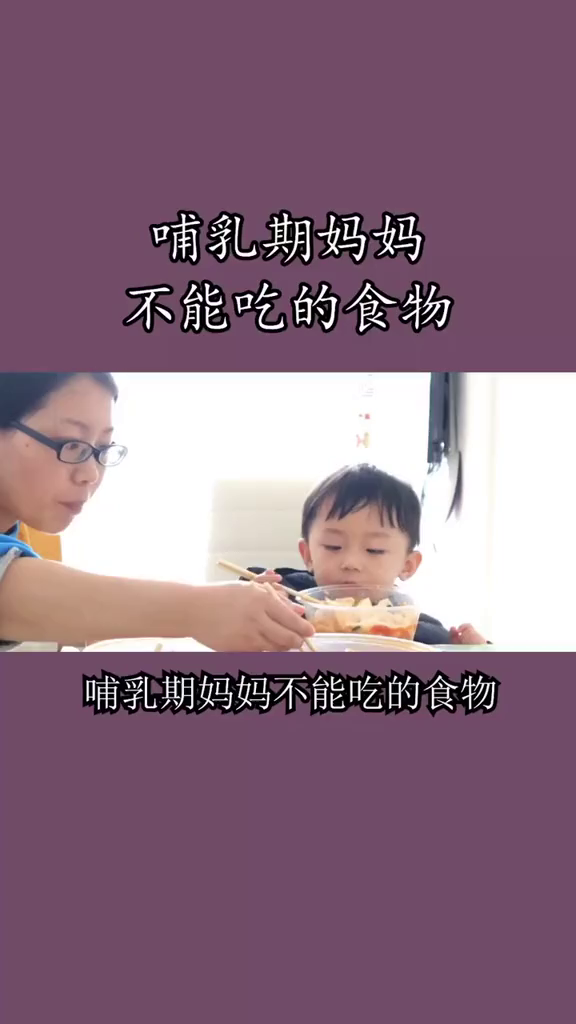 哺乳期妈妈不能吃的食物,宝爸收藏