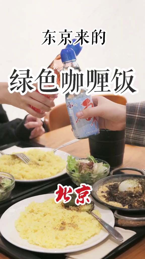 东京开来的绿色咖喱饭!看着脏吃着香