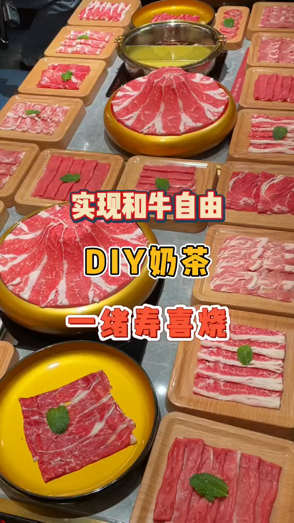 和牛自由的一绪寿喜烧来啦