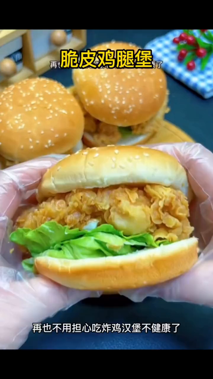 今天做了美味酥脆的脆皮鸡腿堡