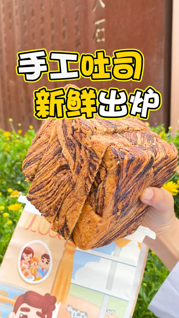 这家号称全网最值得手工吐司