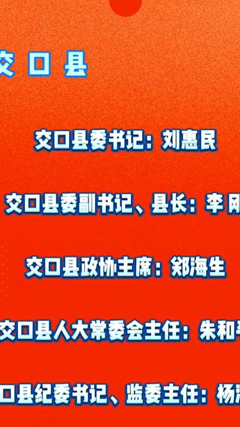 吕梁!各县主要领导名单!