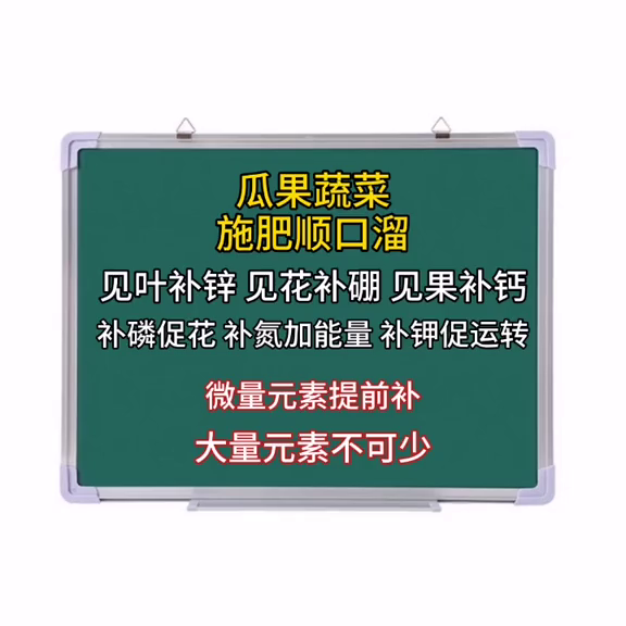 瓜果蔬菜,施肥顺口溜!点赞收藏哦