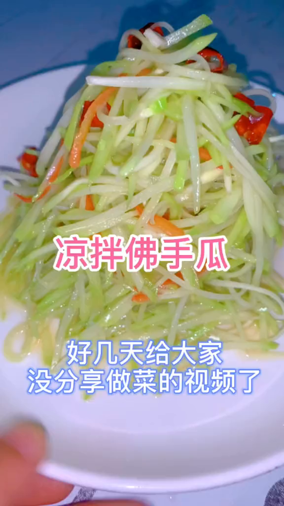 佛手瓜的凉拌做法凉拌佛手瓜佛手瓜