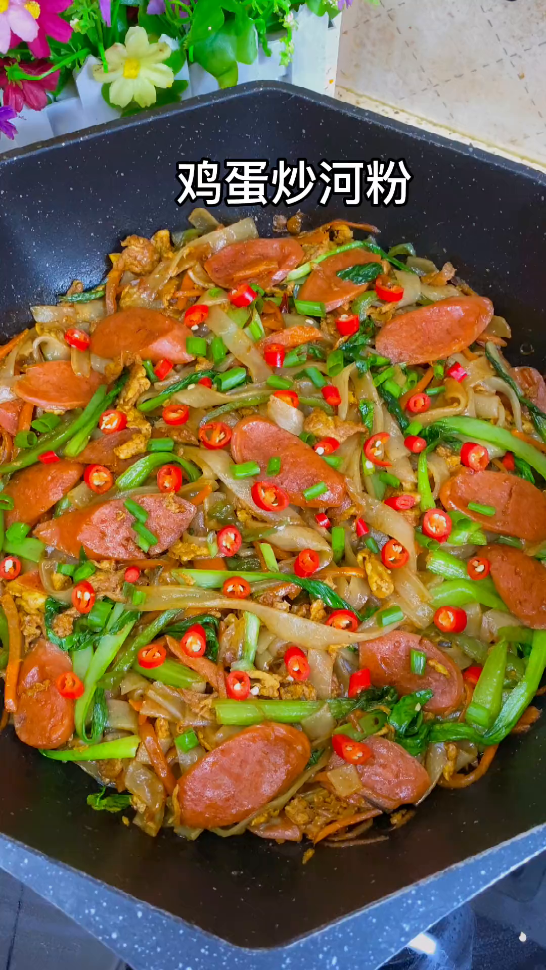 在家也能自己做好吃的炒河粉,简单又美味