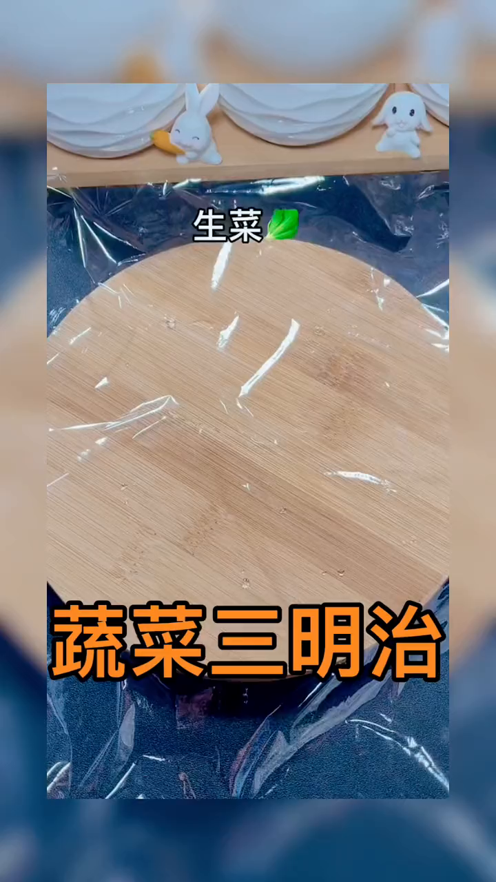 家常菜之蔬菜三明治美食