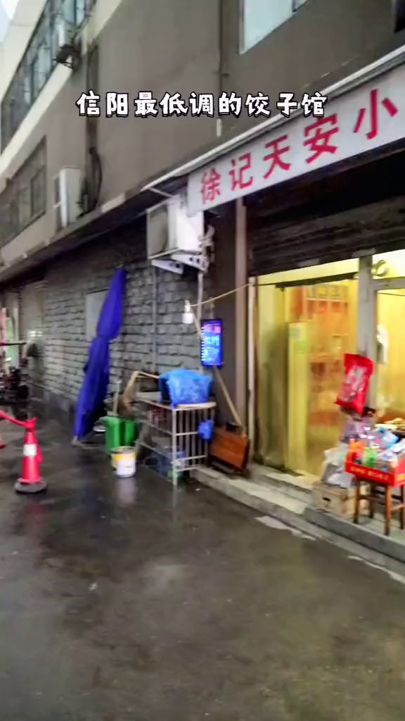 信阳超低调的饺子馆,饺子你最爱哪一家呢?