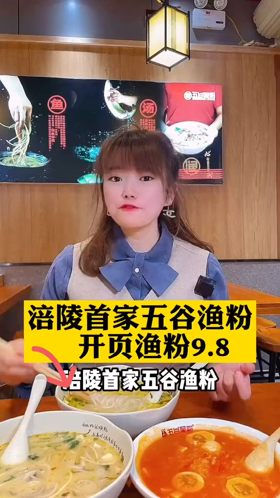 五谷渔粉开到涪陵来啦!