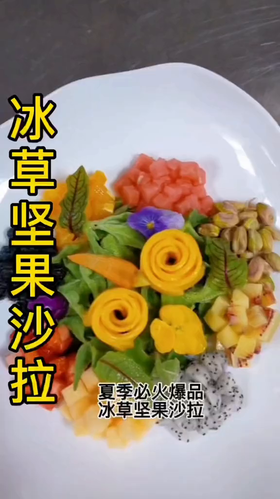 冰草坚果沙拉:汁酱丘比沙拉汁20克