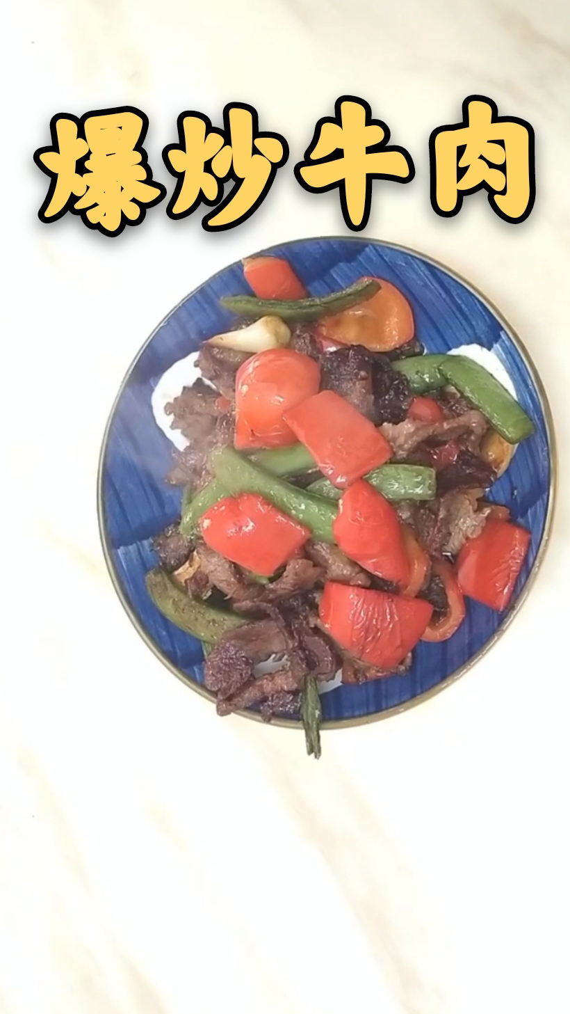 爆炒牛肉片家常好吃的做法肉粒滑嫩不柴入口即化