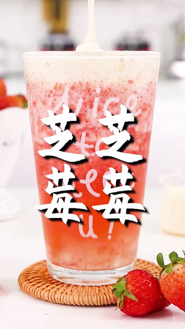 芝芝莓莓的做法,小兔奔跑免费奶茶配方