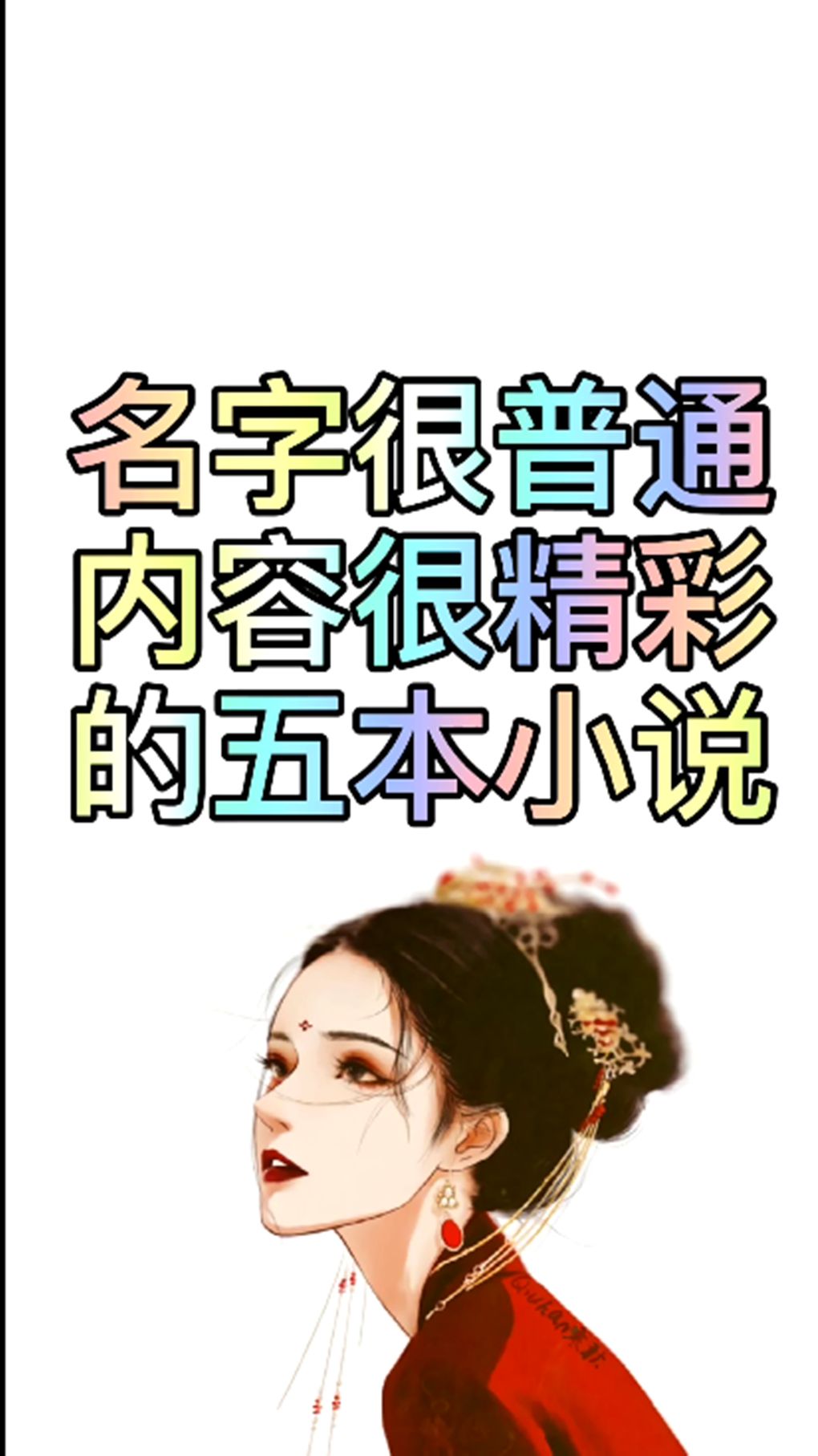 名字很普通内容很精彩的五本小说