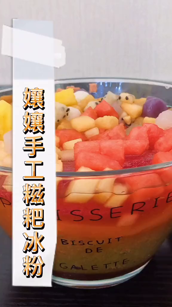 吃了会变漂亮的仙女冰粉哦!长葛美食夏日解暑