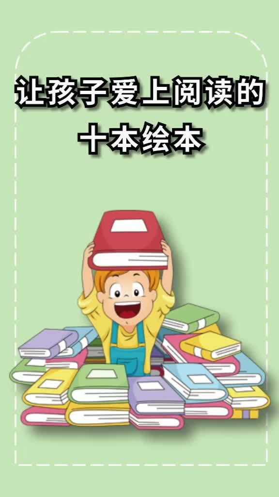 好书分享粑粑麻麻再评论区留下你家娃喜欢看的绘本吧～