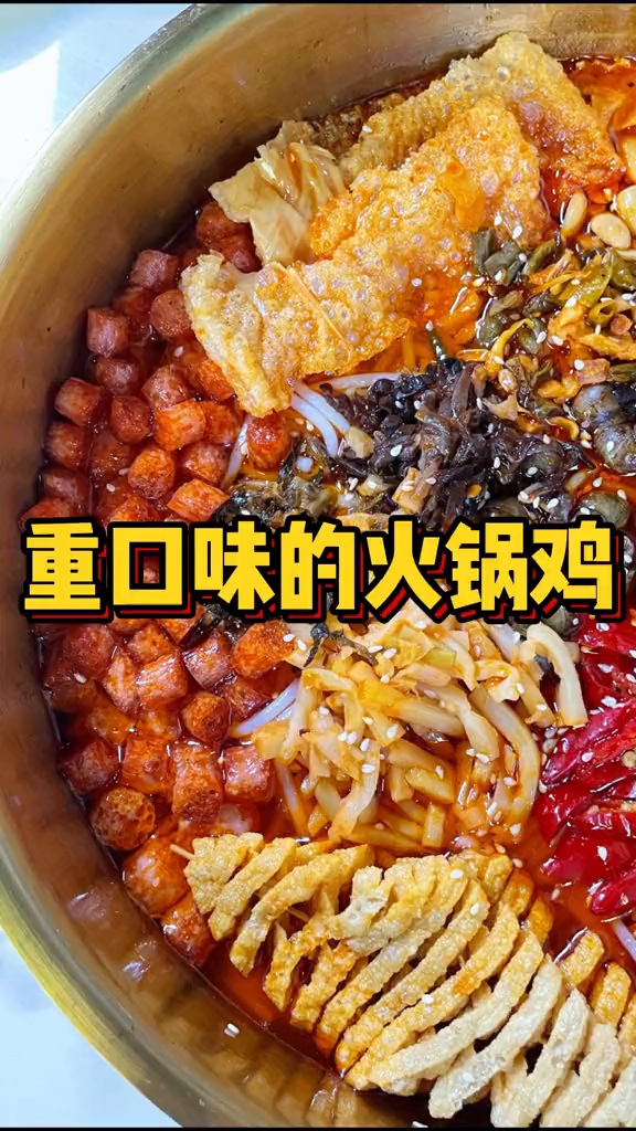螺蛳粉臭豆腐到了沧州都得被火锅鸡融合