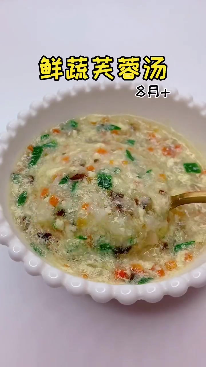 好香的鲜蔬芙蓉汤