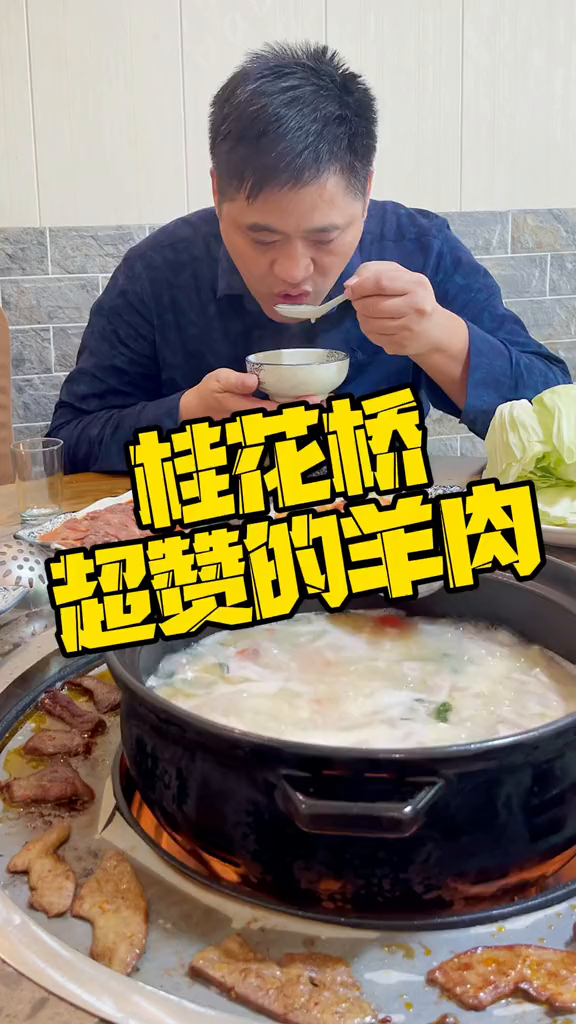 桂花桥老字号鱼羊鲜,羊肉火锅新吃法,边涮边烤巴适惨了!